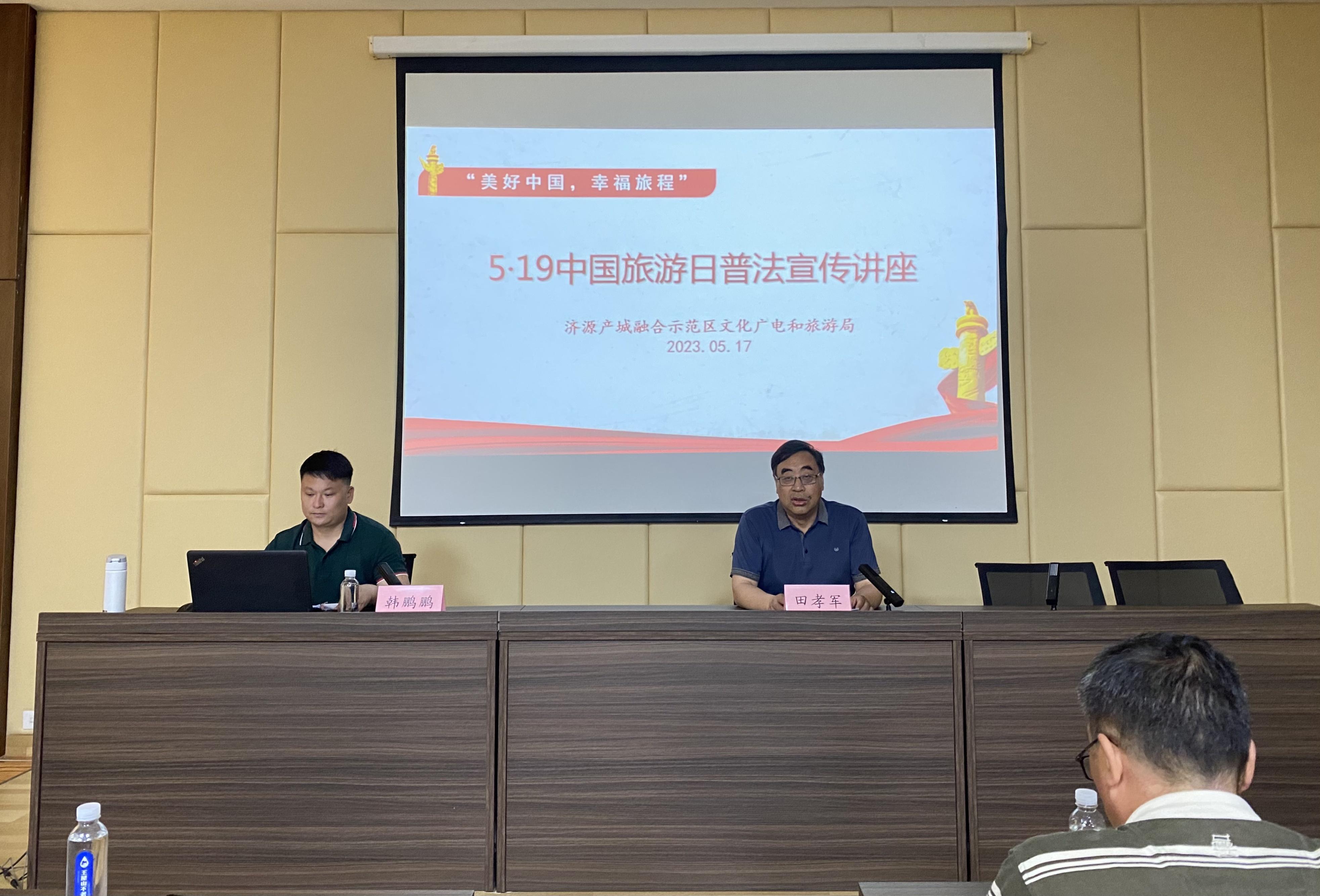 示范区文广旅局组织开展2023年度法治专题培训