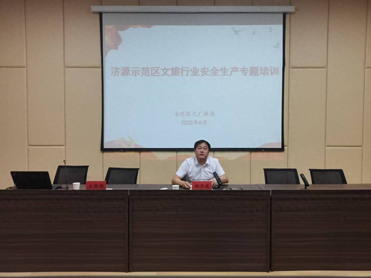 济源示范区文化广电和旅游局开展2025年安全生产培训和应急演练