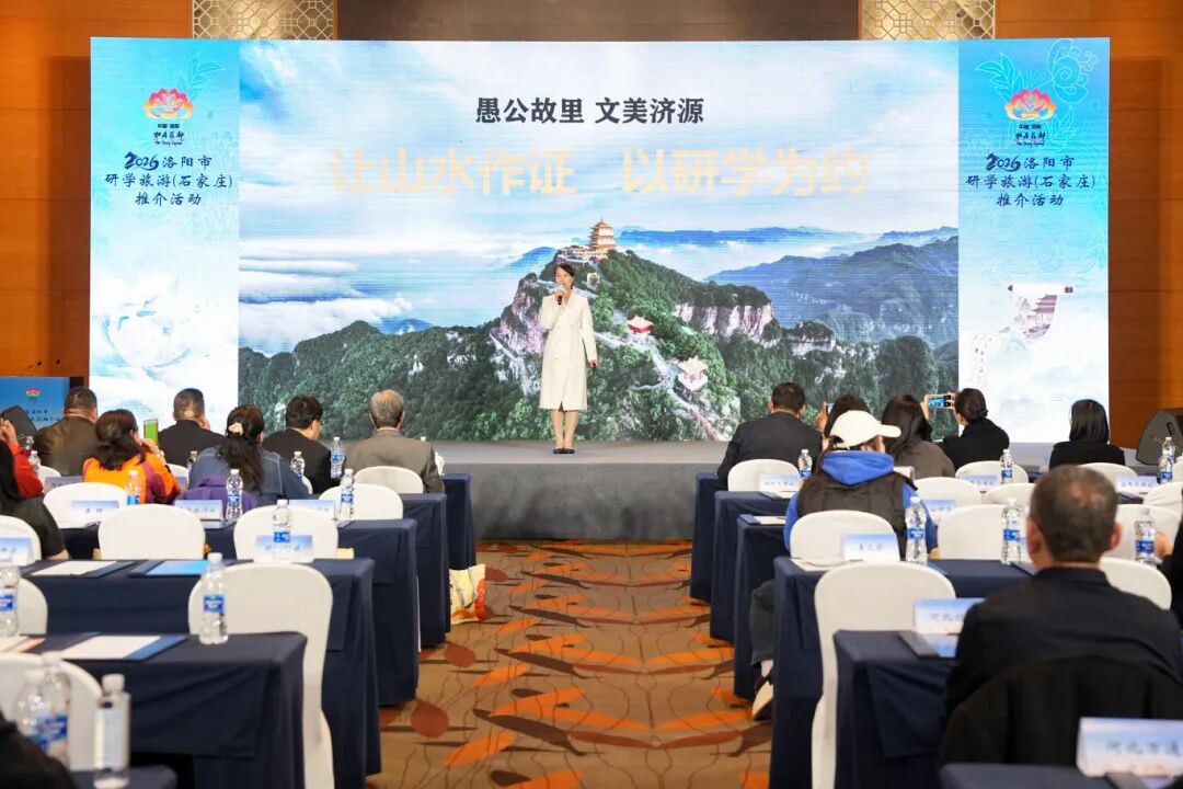 洛济研学旅游推介活动亮相京津冀