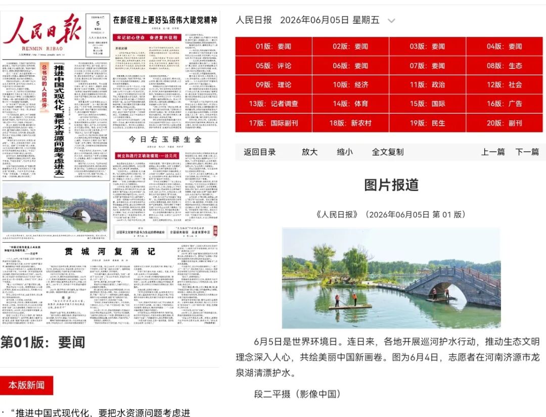 《人民日报》头版刊发济源龙泉湖生态图景!