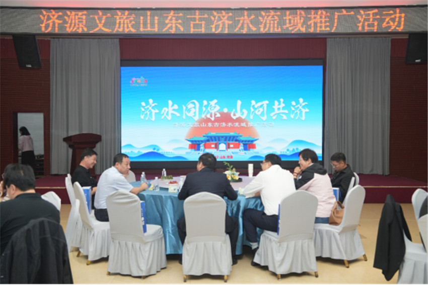“济水同源·山河共济”济源文旅山东古济水流域推广活动圆满收官