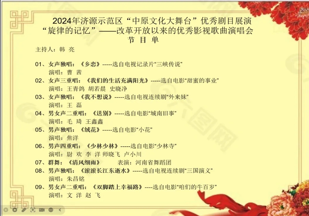 2024年济源“中原文化大舞台”优秀剧目展演