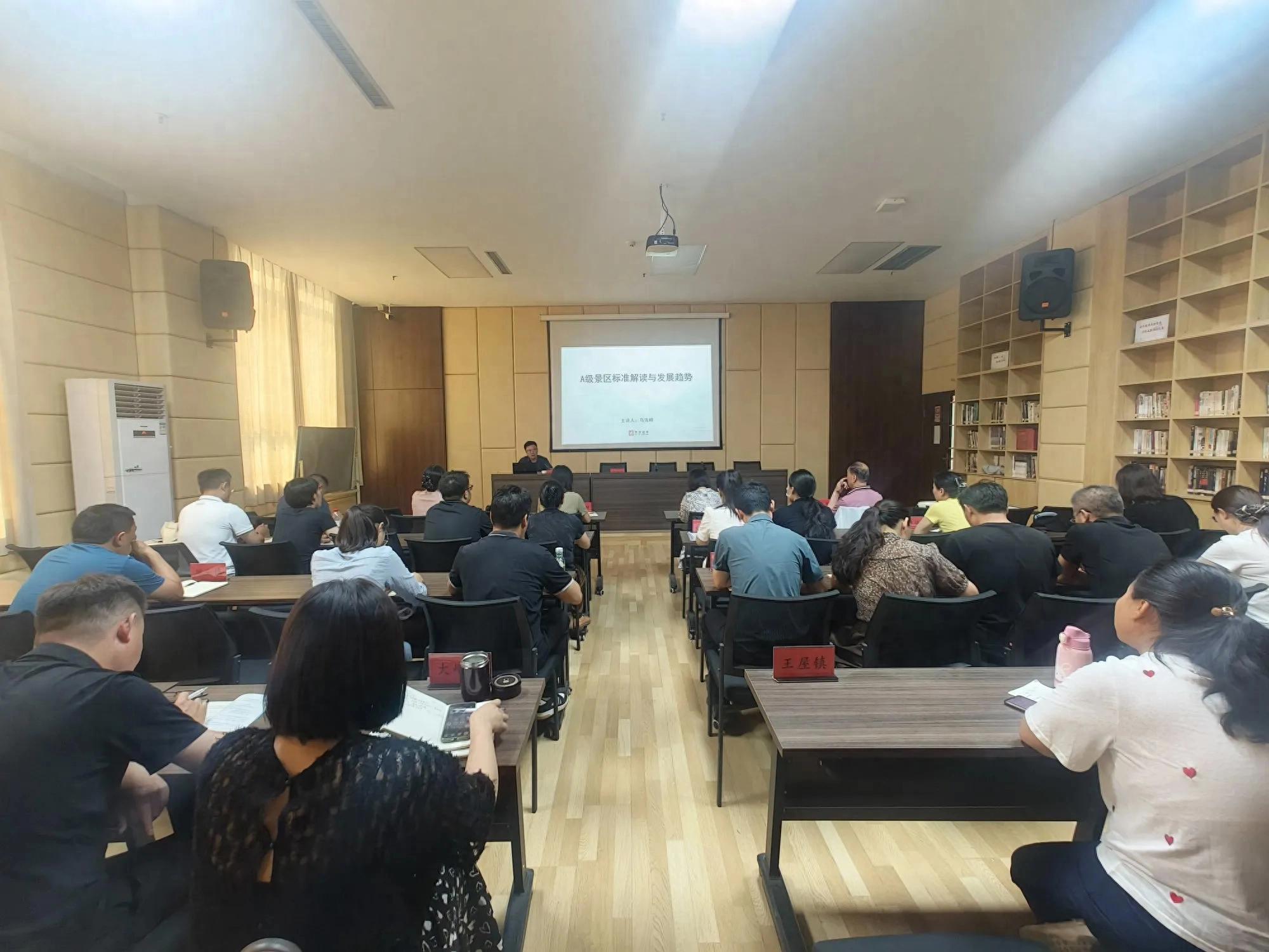 济源示范区召开2025年3A级旅游景区创建培训会