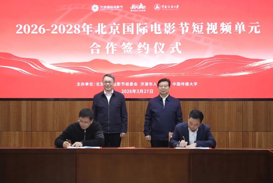 济源牵手中国传媒大学！共启三年合作之约～